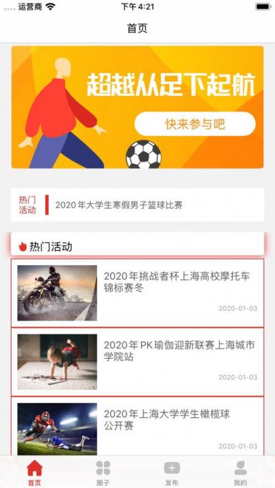 运夕体育app截图2