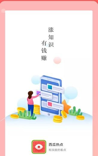 西瓜热点app截图3