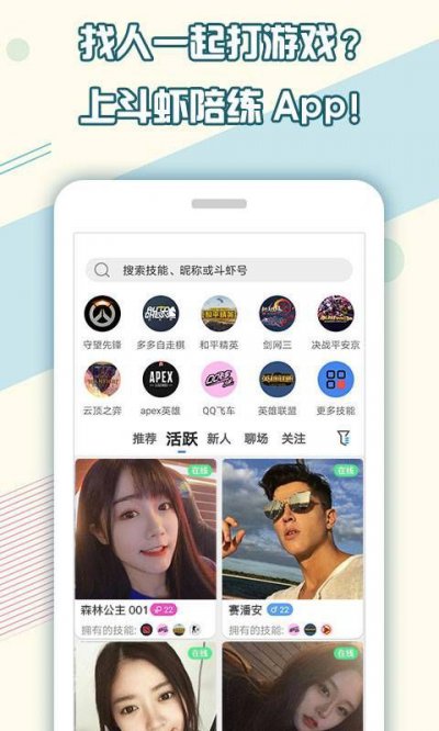 斗虾app截图1