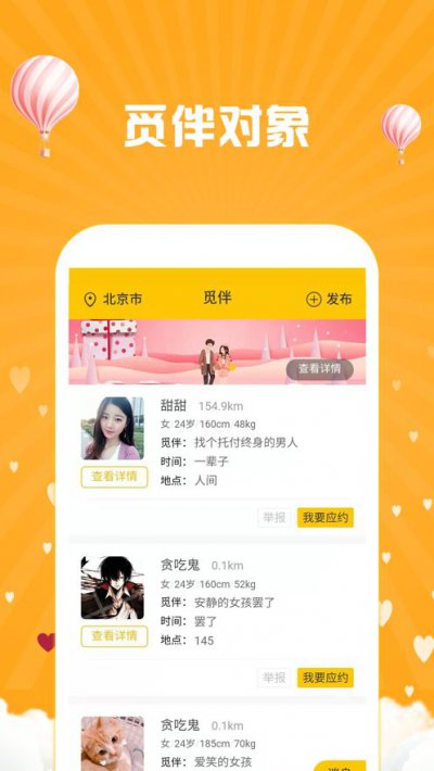 红尘觅约app截图2