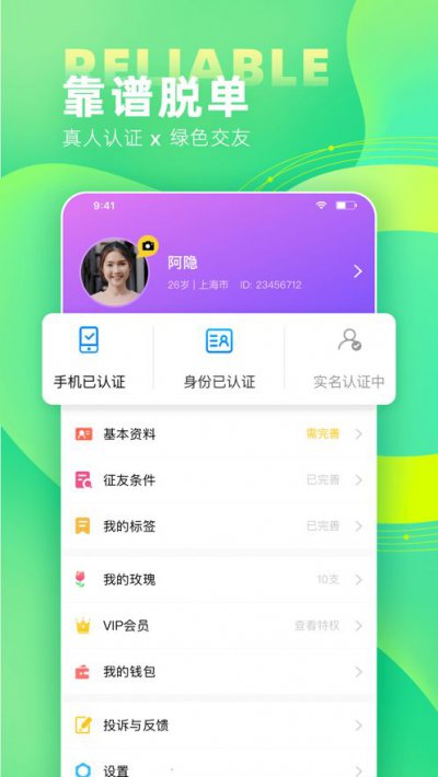 诚遇app截图3