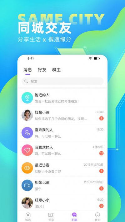 诚遇交友app官方版图片1