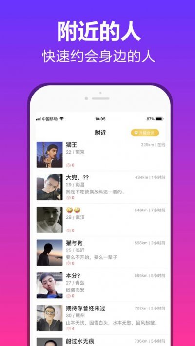 碰对app截图2