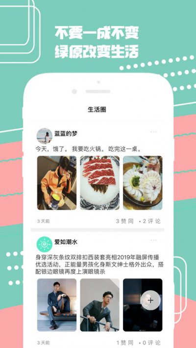 绿原社区app截图1