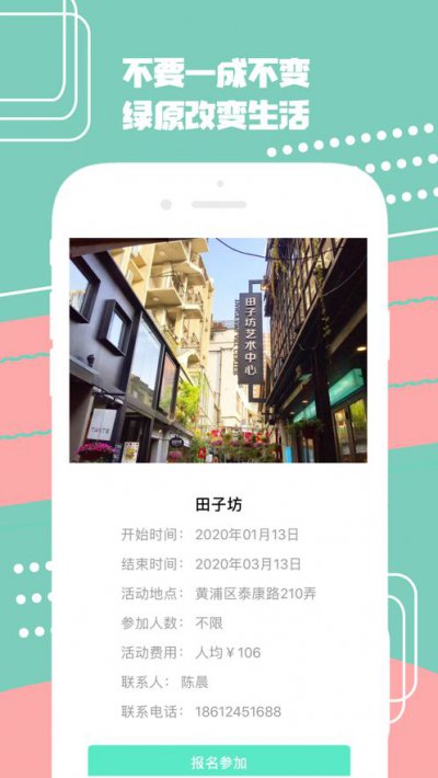 绿原社区app截图3