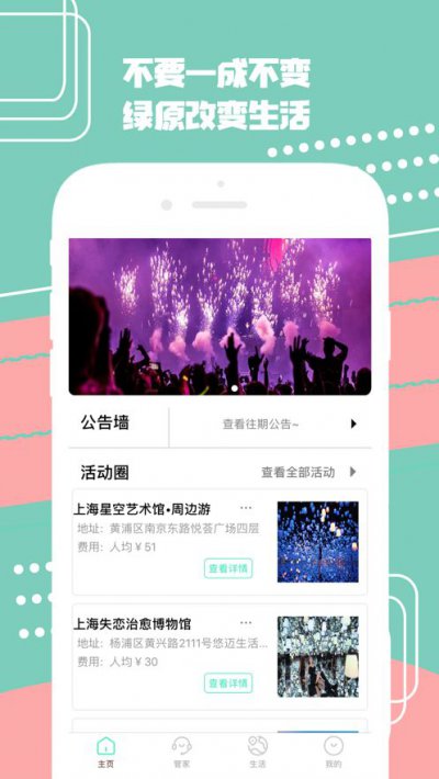 绿原社区app截图2