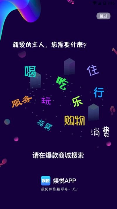 娱悦短视频app截图1