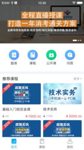 中消教育app截图3