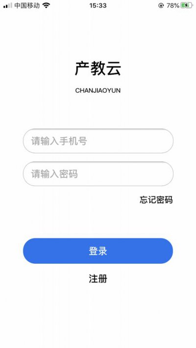 产教云app截图3