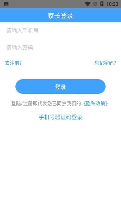 益华家长app截图3