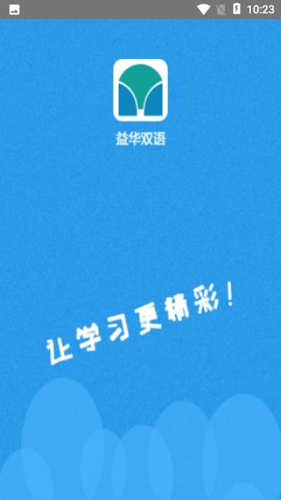 益华家长app截图1