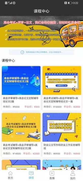 奥财网校app截图2