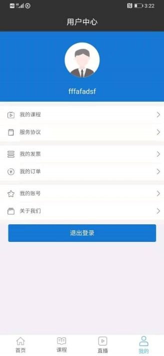 奥财网校app截图1