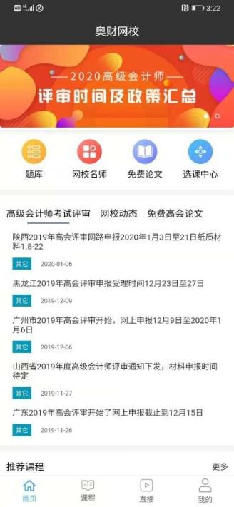 奥财网校app手机版图片1