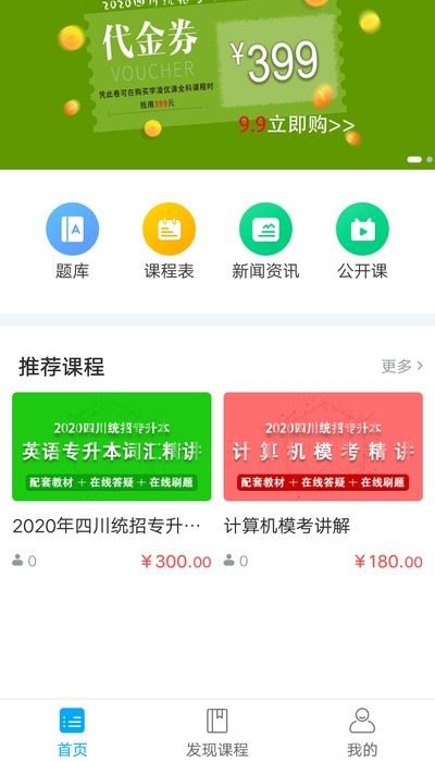 学凌优课app截图3