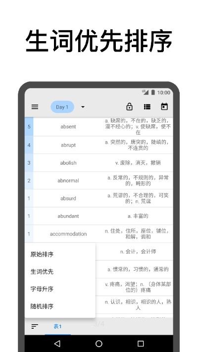 表格背单词app截图2