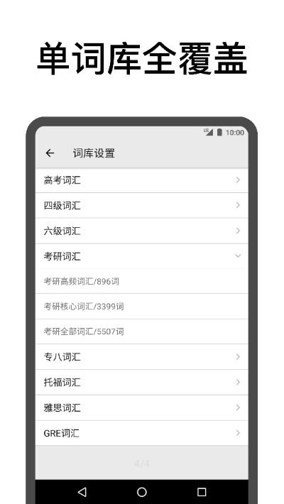 表格背单词app截图3