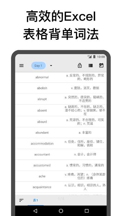 表格背单词app手机版图片1