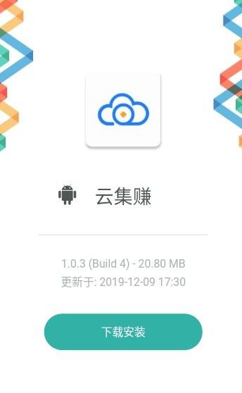 云集赚app截图1