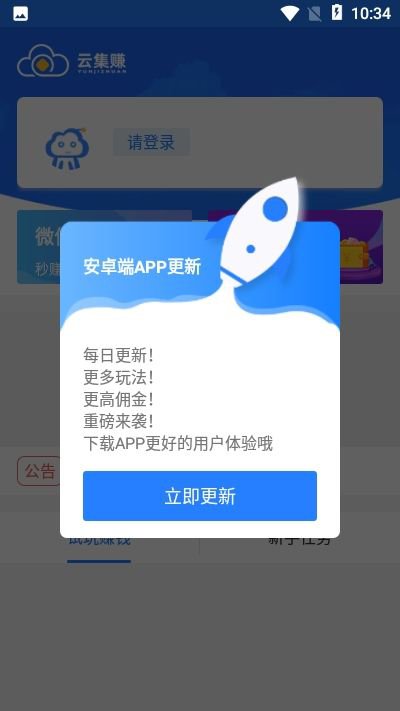 云集赚app手机版图片1