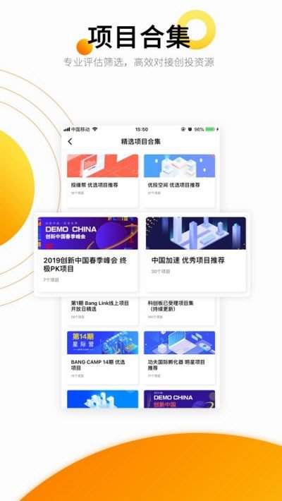 创业邦2020app截图2