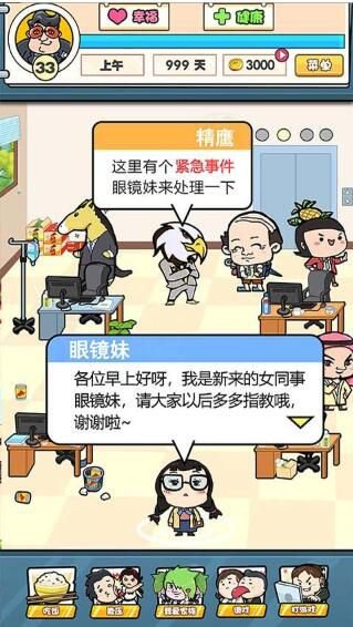 我们这班打工仔游戏截图1