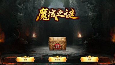 魔域之谜游戏截图2