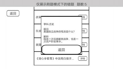 穿越题海安卓版截图3