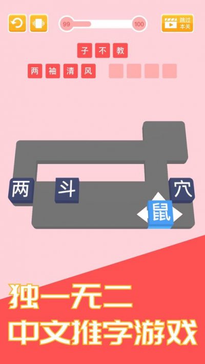 成语天天堆app截图3