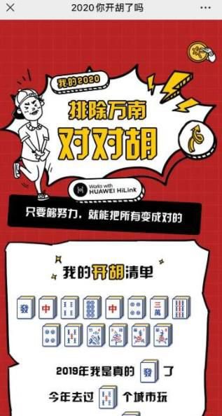 网易2020你开胡了吗游戏手机版图片4