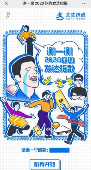 2020你的发达小指数游戏手机版图片1