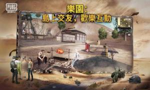 PUBGMobile官方国际服截图1