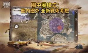 PUBGMobile官方国际服截图3