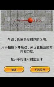 篮球竞技赛截图1