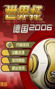 世界杯德国2006截图1