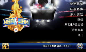 NBA搞笑嘉年华截图1