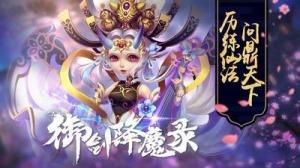 御剑降魔录手游截图3