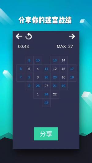 多玩数字迷宫截图3