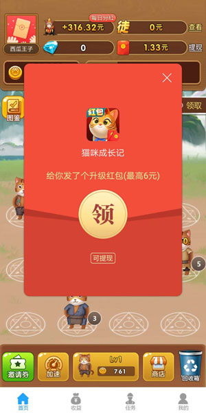 猫咪成长记红包版截图2