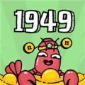 世界农场1949APP