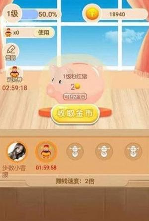 阳光养金猪红包版截图3