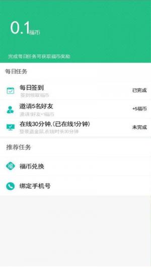 盗金鼠赚金版截图3