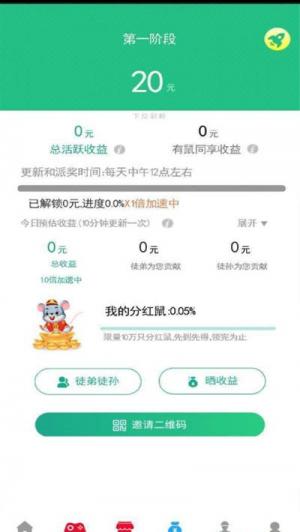 盗金鼠赚金版截图1