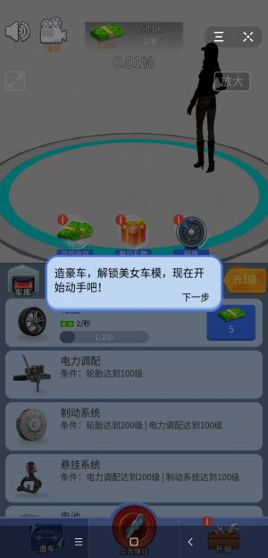 我要造豪车游戏截图1