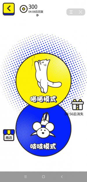 猫和老鼠模拟器游戏截图2