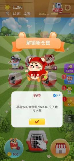 叠仓鼠抽手机版app截图1