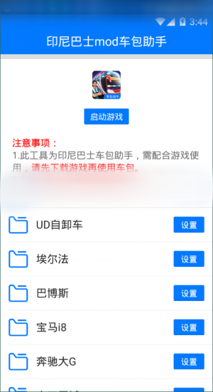 印尼巴士mod车包助手最新版截图1