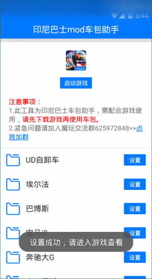 印尼巴士mod车包助手最新版截图2