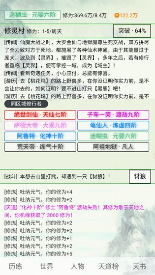 天道仙缘mud游戏图片2