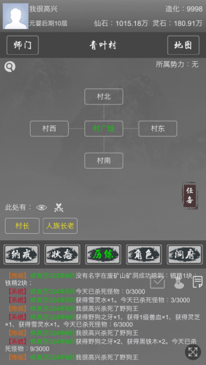 梦幻修真录官方版截图2